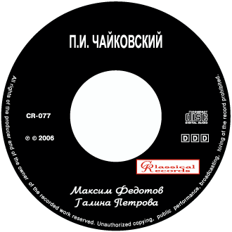 CR-077. Maxim Fedotov, Galina Petrova. Tchaikovsky